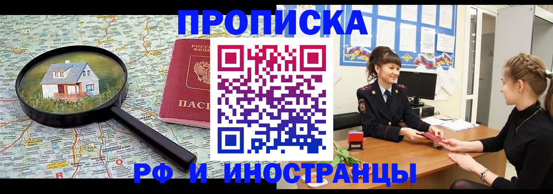 прописка для работы в Коврове