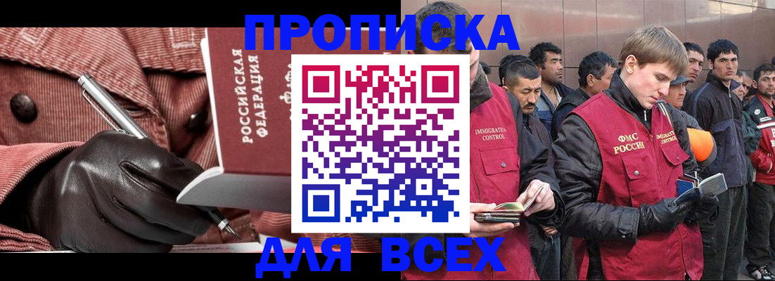 купить прописку в Коврове