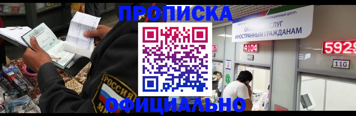 прописка 2025 в Коврове